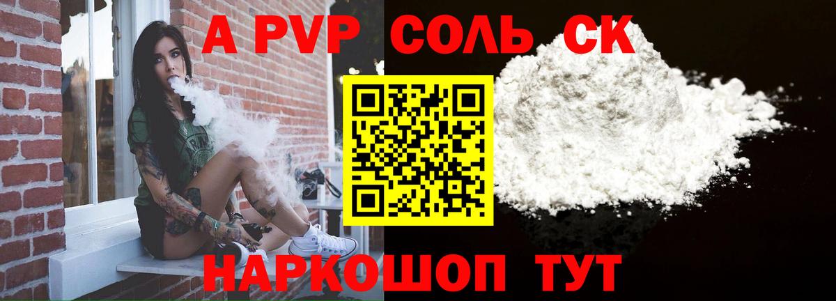 Alfa_PVP Соль Армавир