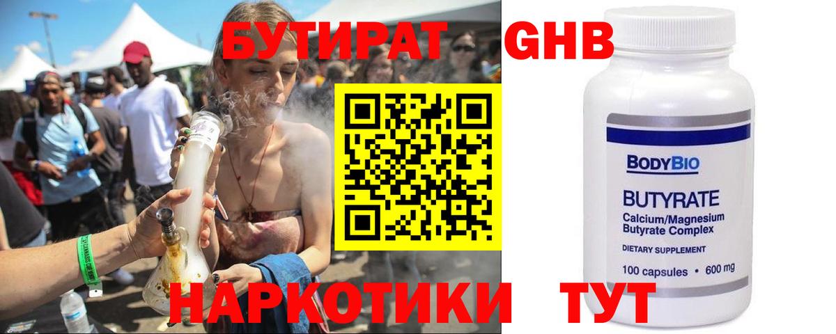 Бутират бутик Армавир