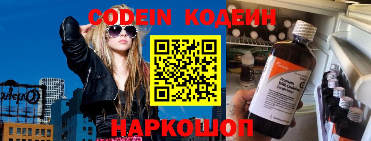 Кодеиновый сироп Lean напиток Lean (лин) Армавир