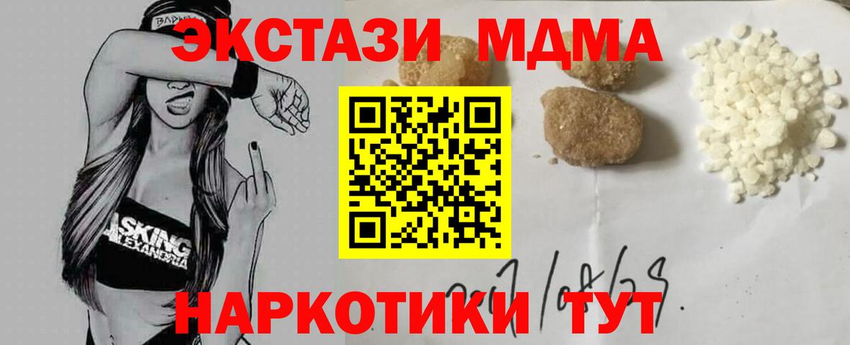 МДМА молли  МДМА Molly  Вход с VPN  MDMA  Армавир 