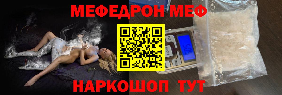 Меф мяу мяу  Армавир